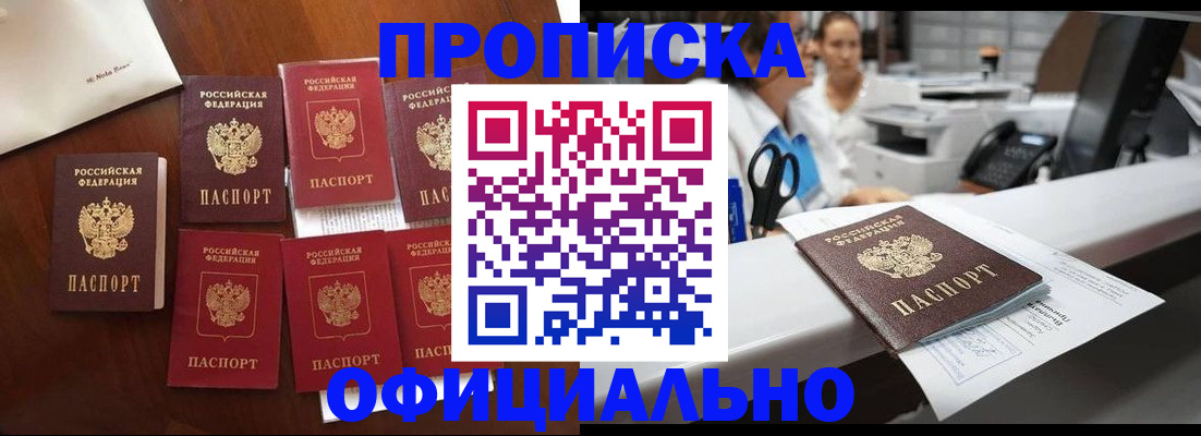 прописка в квартире в Кашире