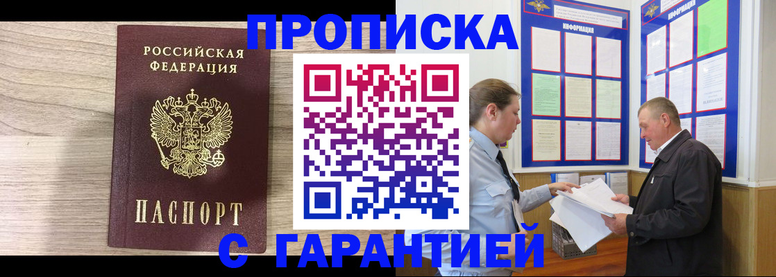 прописка в квартире в Кашире